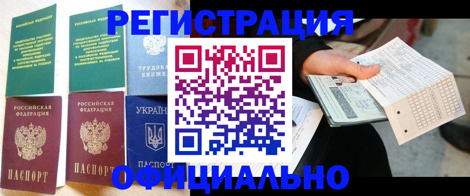 временная регистрация для школы в Высоковске