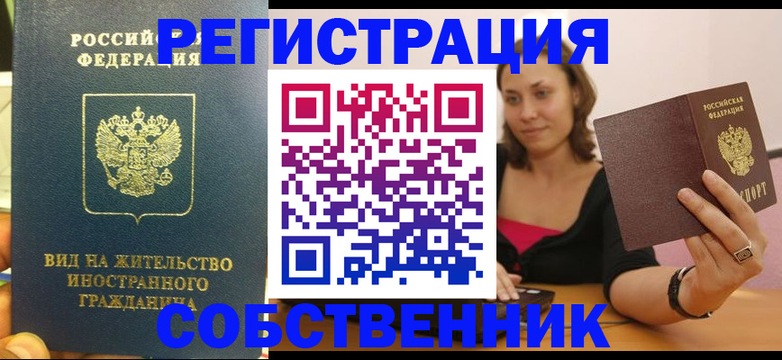 прописка в квартире в Высоковске